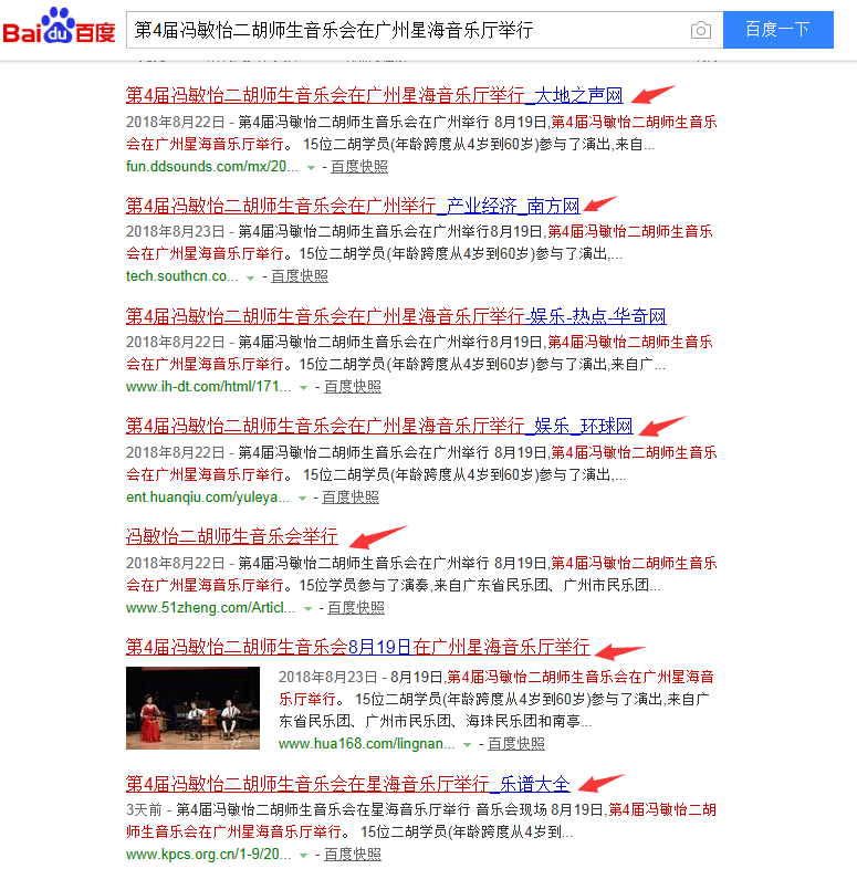 第4屆馮敏怡二胡師生音樂會(huì)獲人民網(wǎng)等數(shù)十家權(quán)威媒體關(guān)注 