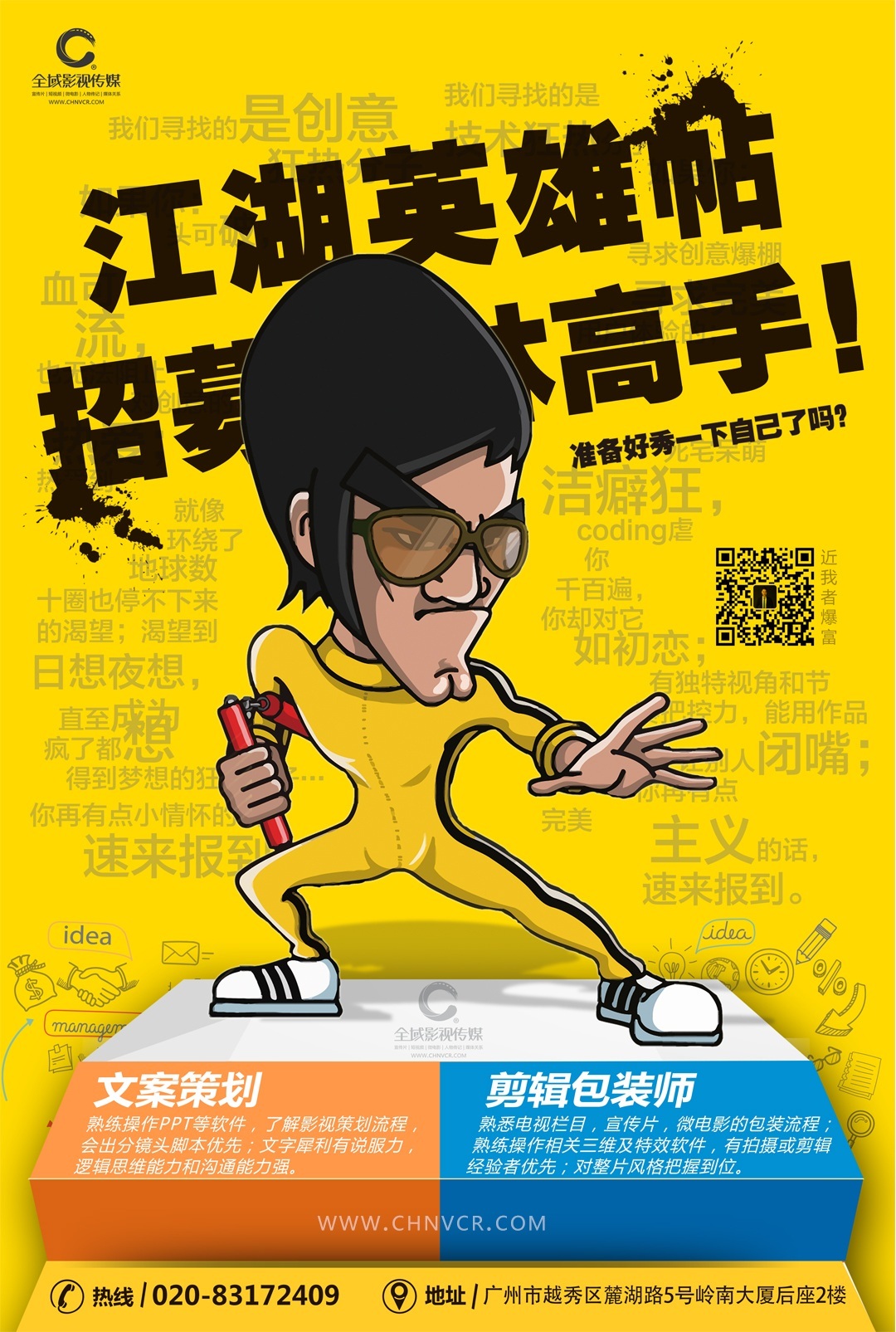 2019招兵買馬 歡迎加入全域影視傳媒陣營！